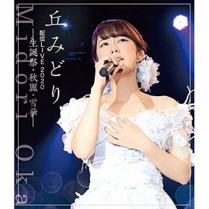 BD/丘みどり/丘みどり配信LIVE2020-生誕祭・秋麗・雪華-(Blu-ray)