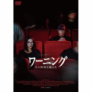 DVD/洋画/ワーニング その映画を見るな