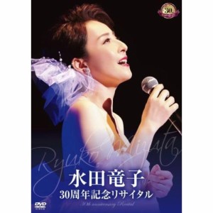 DVD/水田竜子/水田竜子 30周年記念リサイタル