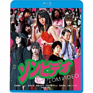 BD/邦画/ゾンビデオ(Blu-ray) (廉価版)