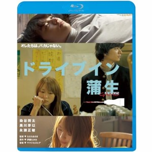 BD/邦画/ドライブイン蒲生(Blu-ray) (廉価版)