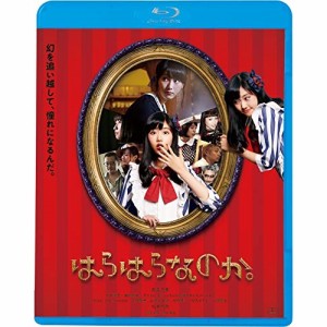 BD/邦画/はらはらなのか。(Blu-ray) (廉価版)