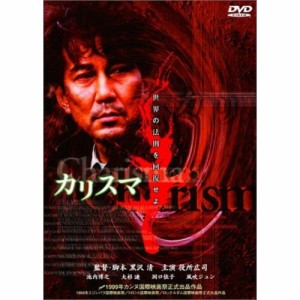 DVD/邦画/カリスマ (廉価版)