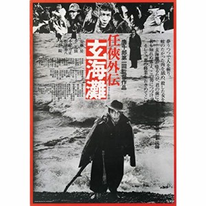 DVD/邦画/任侠外伝 玄海灘 (廉価版)