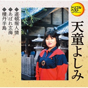 CD/天童よしみ/道頓堀人情/あばれ玄海/積丹半島 (歌詞付)