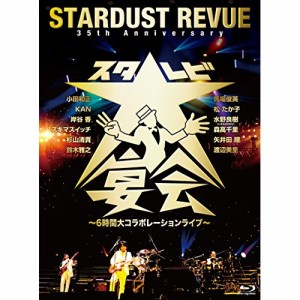 BD/STARDUST REVUE/35th Anniversary スタ☆レビ大宴会 〜6時間大コラボレーションライブ〜(Blu-ray)