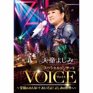 DVD/天童よしみ/天童よしみ スペシャルコンサート VOICE 〜全国のみんなー!おいでよ!よしみの世界へ〜