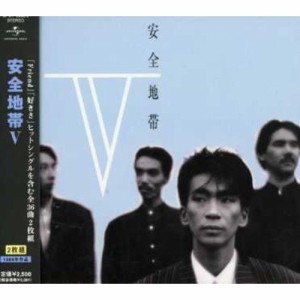 CD/安全地帯/安全地帯V (廉価盤)