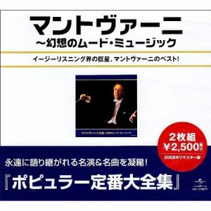 CD/マントヴァーニ/マントヴァーニ全集 (スペシャルプライス盤)