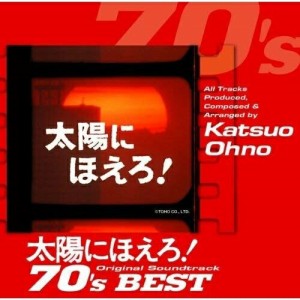 CD/大野克夫/太陽にほえろ!オリジナル・サウンドトラック 70'sベスト (SHM-CD)