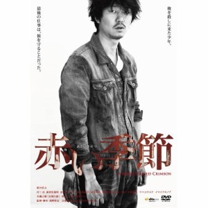 DVD/邦画/赤い季節 (DVD+CD) (初回限定版)