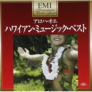 CD/オムニバス/アロハ・オエ〜ハワイアン・ミュージック・ベスト