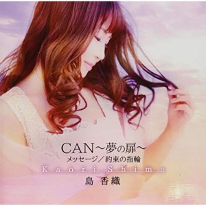 CD/島香織/CAN〜夢の扉〜/メッセージ/約束の指輪