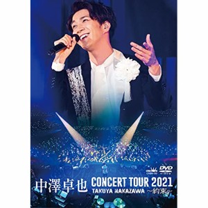 DVD/中澤卓也/中澤卓也コンサートツアー2021〜約束〜