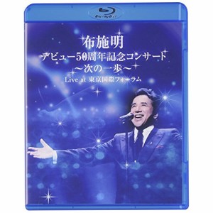 BD/布施明/布施明 デビュー50周年記念コンサート〜次の一歩〜 Live at 東京国際フォーラム(Blu-ray)