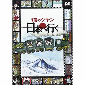 DVD / キッズ / 猫のダヤン 日本へ行く