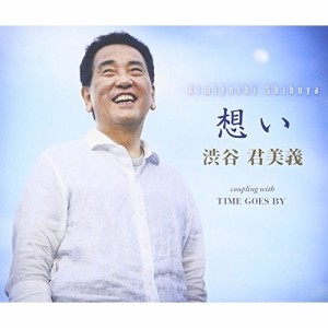 CD/渋谷君美義/想い/TIME GOES BY (歌詞付)