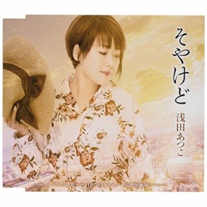 CD/浅田あつこ/そやけど/いさりび鉄道(特別版)/DENKIをください/居酒屋姉妹 (歌詞付)