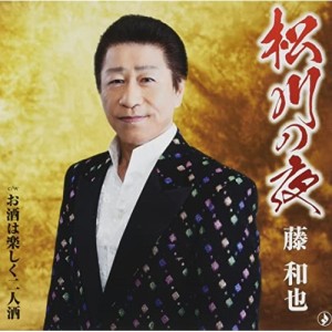 CD/藤和也/松川の夜/お酒は楽しく二人酒 (歌詞カード、メロ譜付)