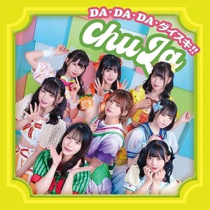 CD/chuLa/DA・DA・DA・ダイスキ!! (Type-B)