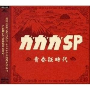 CD/ガガガSP/青春狂時代 (通常盤)