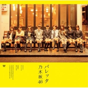 CD/乃木坂46/バレッタ (通常盤)