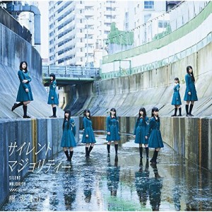 CD/欅坂46/サイレントマジョリティー
