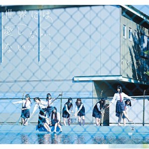 CD/欅坂46/世界には愛しかない