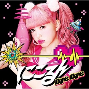 CD/藤田ニコル/Bye Bye (通常盤)