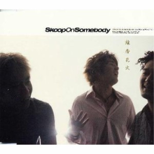 CD/Skoop On Somebody/線香花火