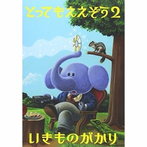 BD/いきものがかり/とってもええぞう2(Blu-ray)