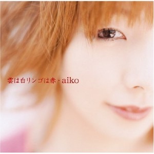 CD/aiko/雲は白リンゴは赤