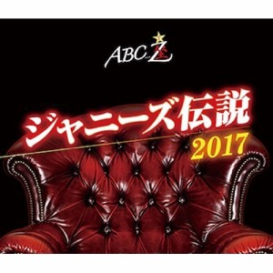 BD/趣味教養/ABC座 ジャニーズ伝説2017(Blu-ray)