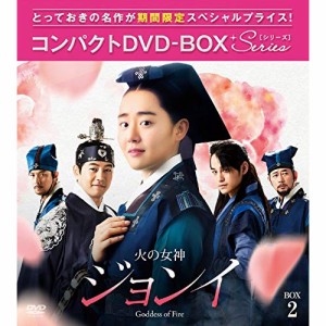 DVD/海外TVドラマ/火の女神ジョンイ(ノーカット完全版) コンパクトDVD-BOX2 (期間限定スペシャルプライス版)