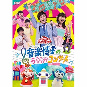 DVD/キッズ/音楽博士のうららかコンサート