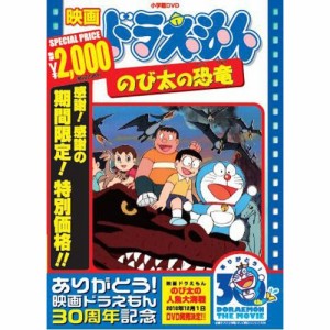 DVD/キッズ/映画ドラえもん のび太の恐竜 (期間限定生産版)