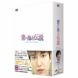 DVD/海外TVドラマ/青い海の伝説(日本編集版) DVD-BOX1 (本編ディスク6枚+特典ディスク2枚)