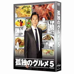 DVD/国内TVドラマ/孤独のグルメ Season5 DVD BOX (本編ディスク4枚+特典ディスク1枚)