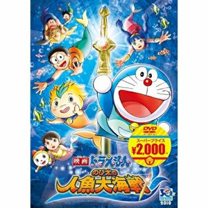 DVD/キッズ/映画ドラえもん のび太の人魚大海戦