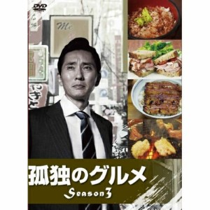 DVD/国内TVドラマ/孤独のグルメ Season3 DVD-BOX (本編ディスク3枚+特典ディスク1枚)