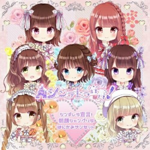 CD / シンデレラ宣言! / シンデレラ宣言!/朝顔シャングリラ/はにかみサンセット (Type-C)