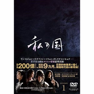 DVD/海外TVドラマ/私の国 DVD-BOX1
