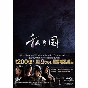 BD/海外TVドラマ/私の国 Blu-ray BOX1(Blu-ray)