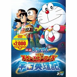 DVD/劇場アニメ/映画ドラえもん のび太の宇宙英雄記