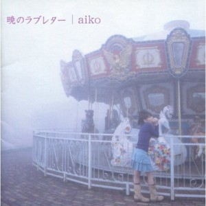 CD/aiko/暁のラブレター (ハイブリッドCD)