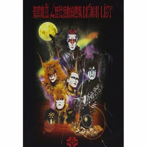 DVD/聖飢魔II/歴代活動絵巻集 BLACK LISTS