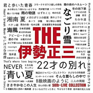 CD/伊勢正三/THE 伊勢正三 (50周年記念)