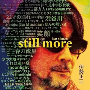 CD/伊勢正三/伊勢正三 STILL MORE