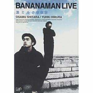 DVD/趣味教養/BANANAMAN LIVE「激ミルク」