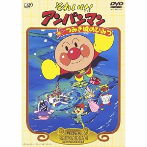 DVD/キッズ/それいけ!アンパンマン つみき城のひみつ